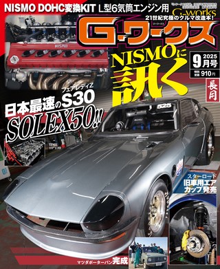 G-WORKS（Gワークス） 2025年9月号 | レースとクルマの“電子雑誌