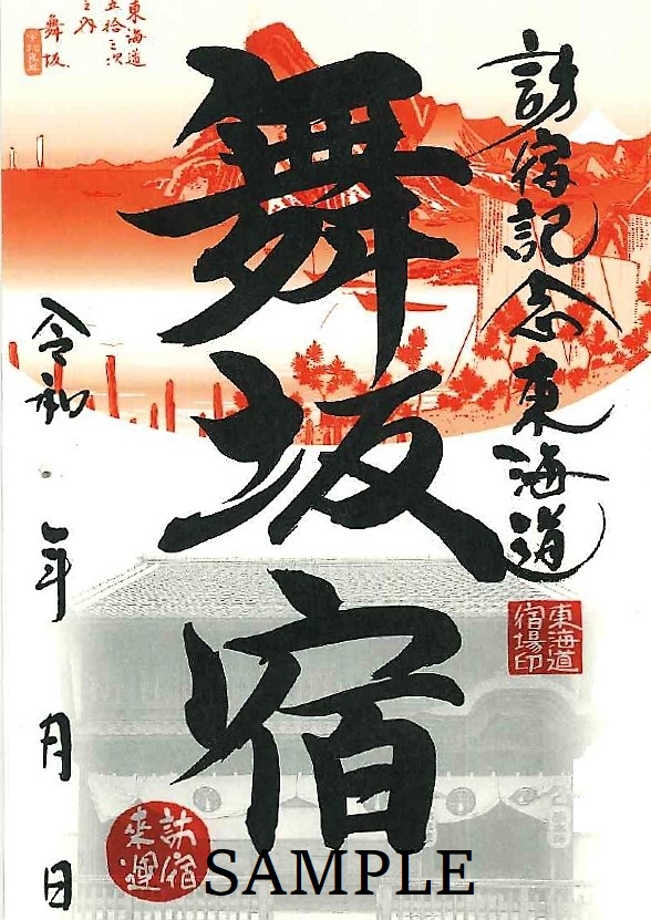 お知らせ｜舞阪町観光協会