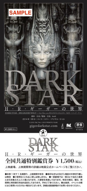 DARK STAR／H・R・ギーガーの世界』予告編公開＆8/12前売り発売