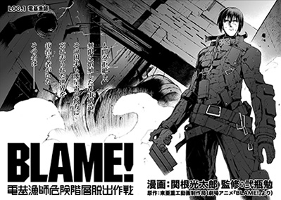 BLAME!（ブラム）」公式サイト