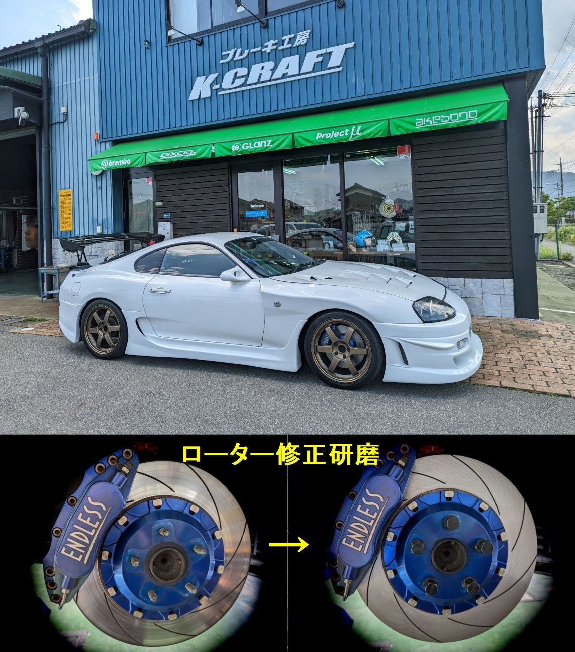 80スープラ JZA80スープラ ロータージャダ ローター修正研磨 ジャダ