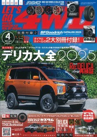 レッツゴー4WD 2025年4月号 - 株式会社文友舎