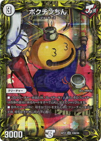 DMRP-17] 王来篇 拡張パック第1弾 王星伝説超動 | カード買取なら