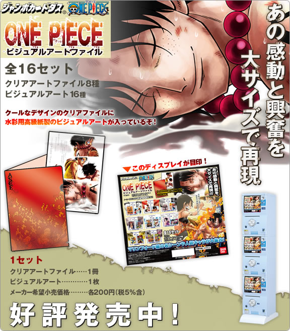 ワンピース ： ジャンボカードダス