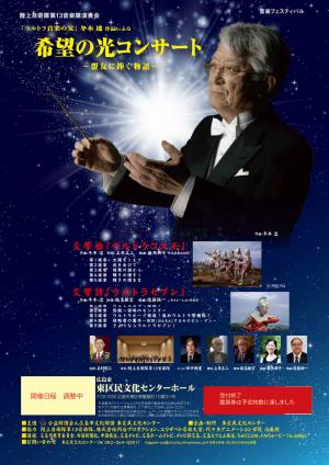 希望の光コンサート