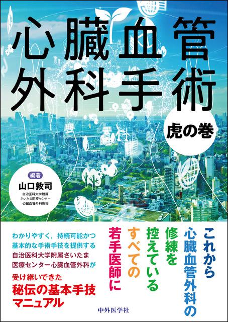 中外医学社 | 書籍詳細