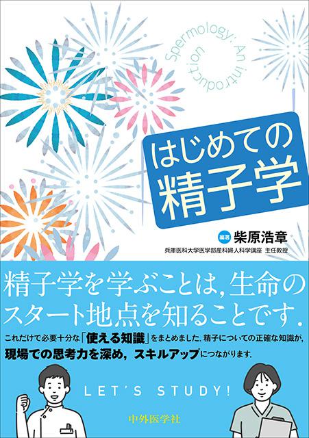 中外医学社 | 書籍詳細