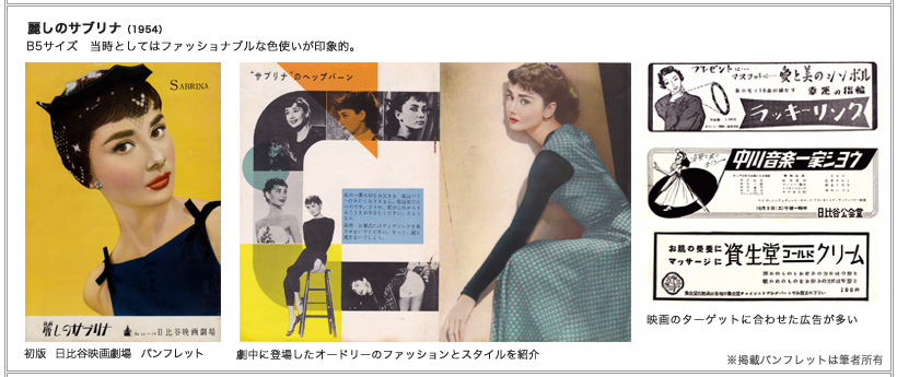 麗しのサブリナ ―我が青春のパンフレット―