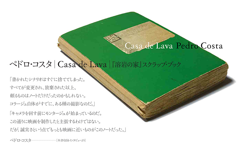 ペドロコスタ｜Casa de Lava｜『溶岩の家』スクラップ・ブック