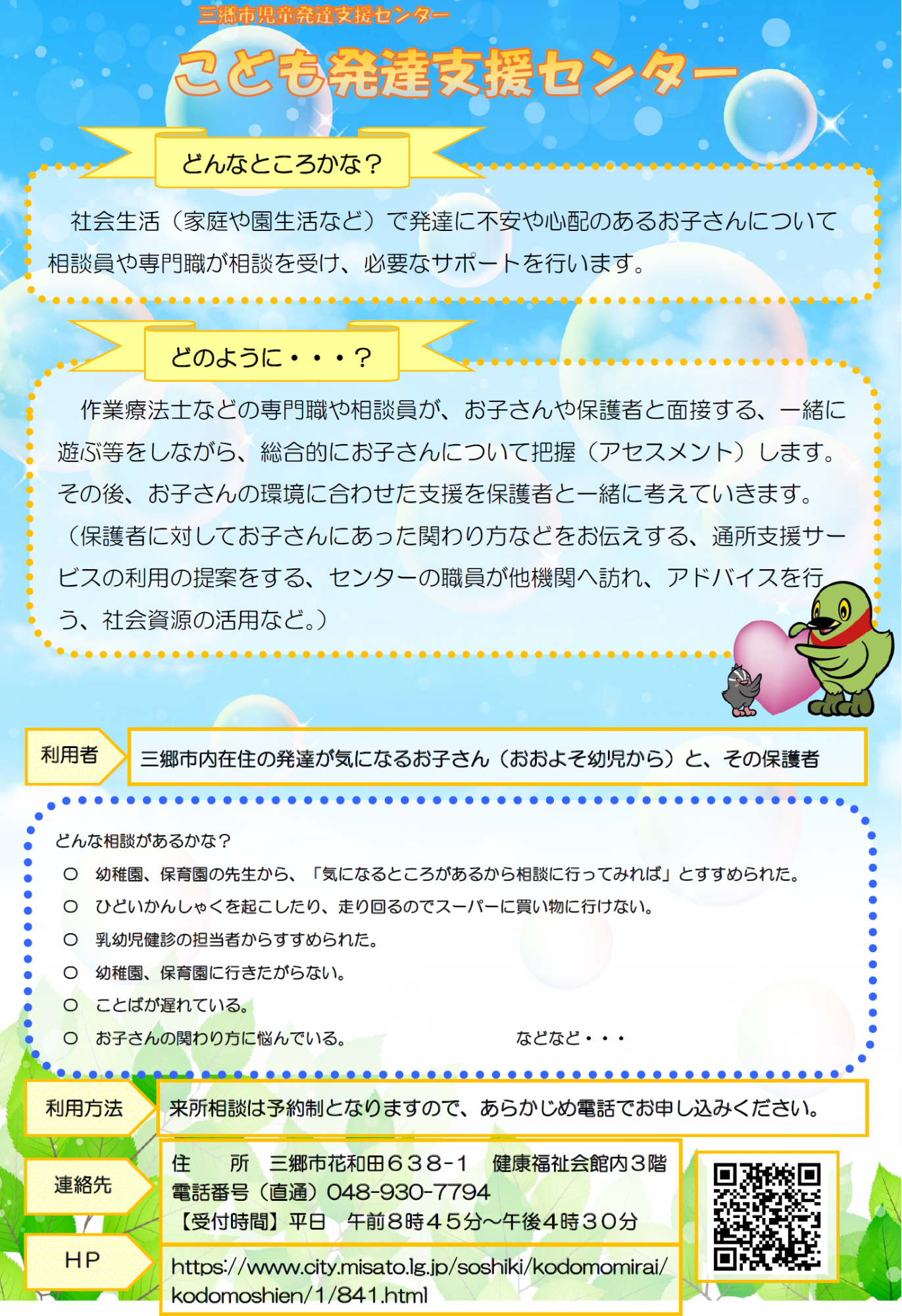 こども発達支援センター／三郷市公式サイト