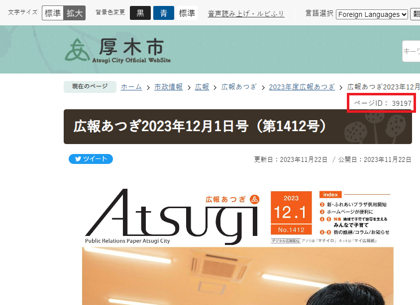 ページIDについて／厚木市