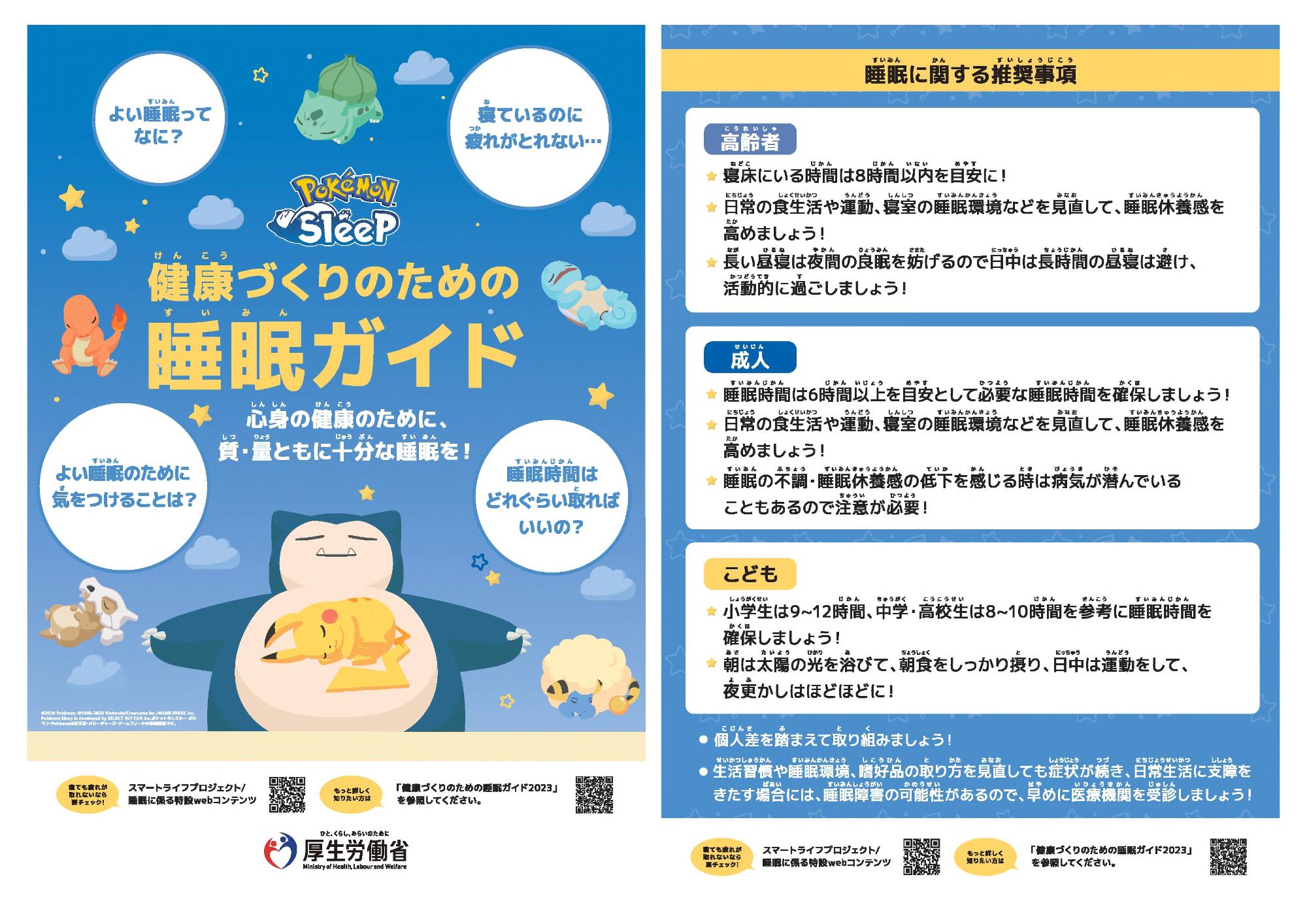 ぐっすり睡眠のヒント／厚木市