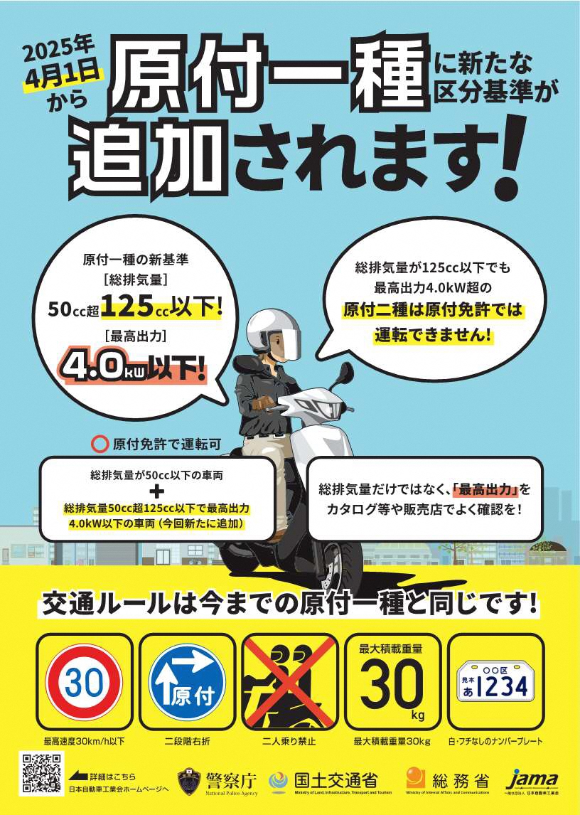 新基準原付について／養父市