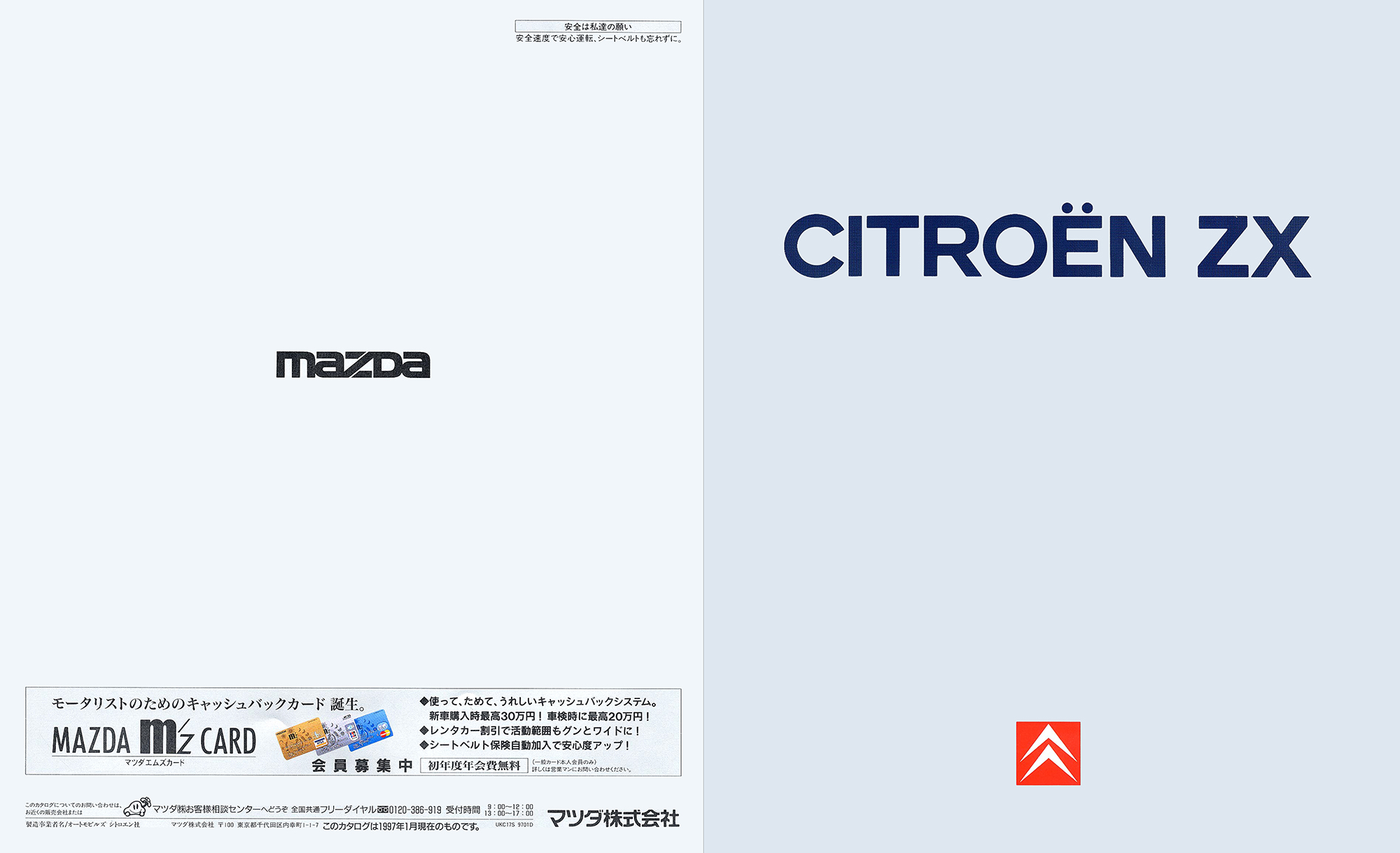 1997 Japanese ZX brochure