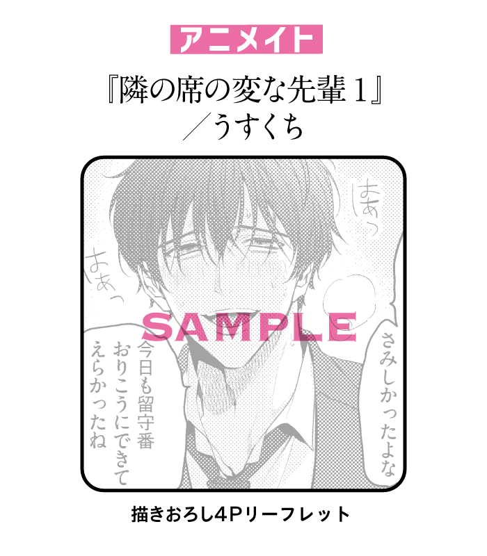 隣の席の変な先輩』（紙コミックス）／うすくち｜BABY G-Side