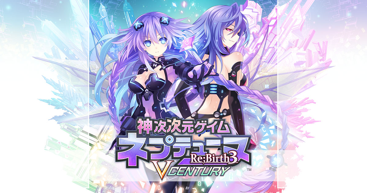 神次次元ゲイム ネプテューヌRe;Birth3 V CENTURY