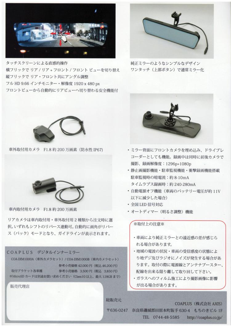 コアプラス デジタルインナーミラー｜オススメ商品｜岐阜のカー