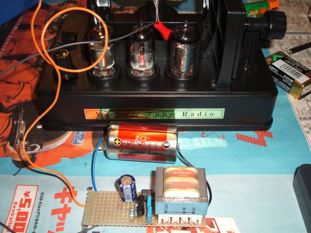 学研 大人の科学 真空管ラジオキットの改造