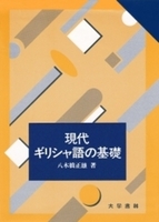 書籍検索 - 株式会社大学書林