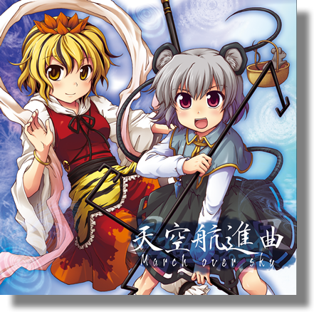 dBu music 星蓮船アレンジCD