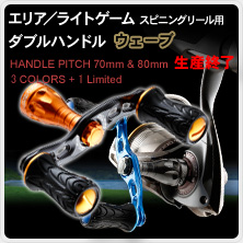 製品ラインナップ | ドライブフィッシング