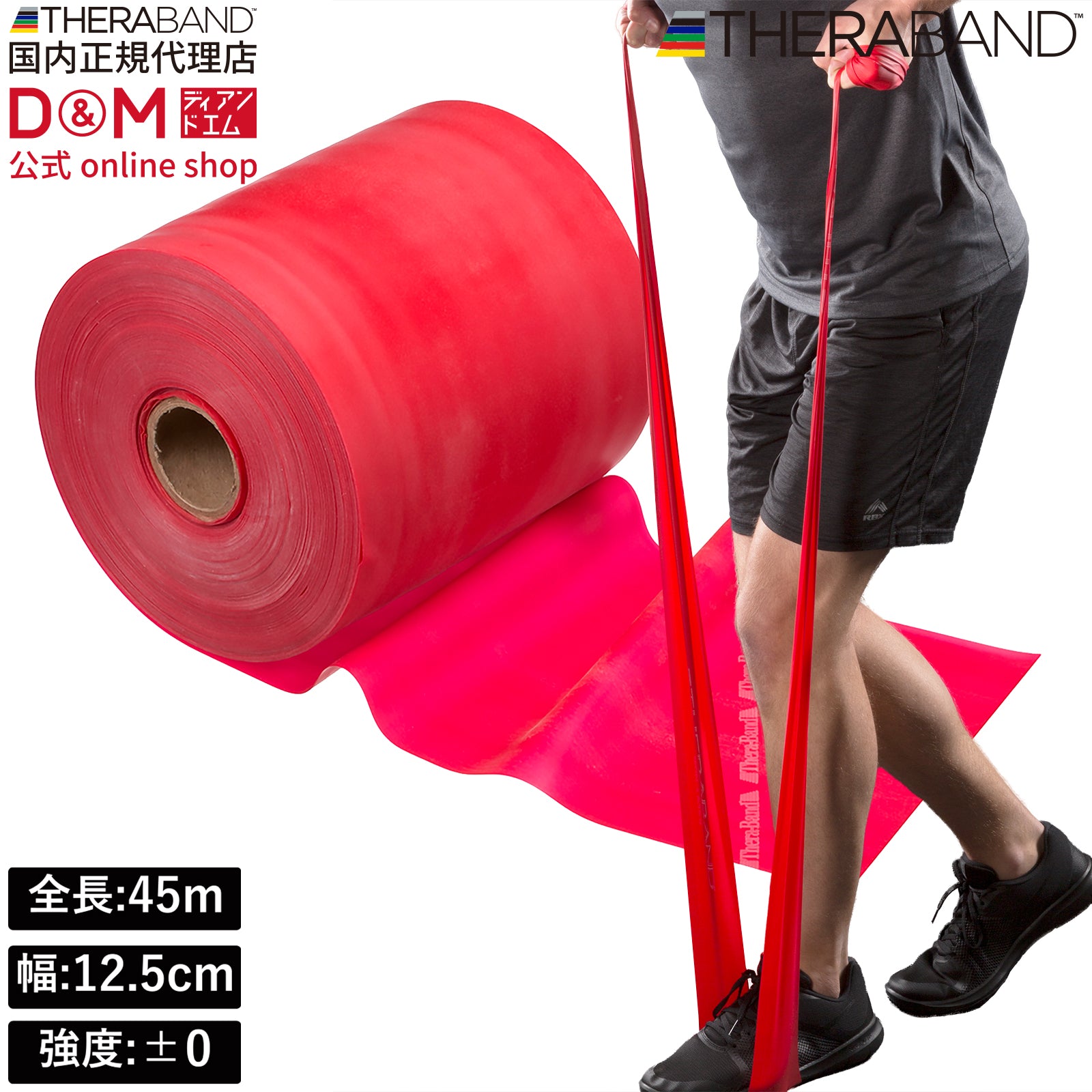 THERABAND セラバンド 長さ45m/50ヤード 強度レベル0 レッド #TB-250