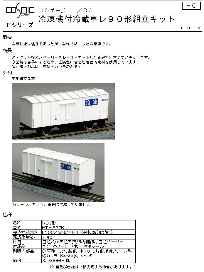 2019年8月の新製品 - エコーモデルOfficial Web Site