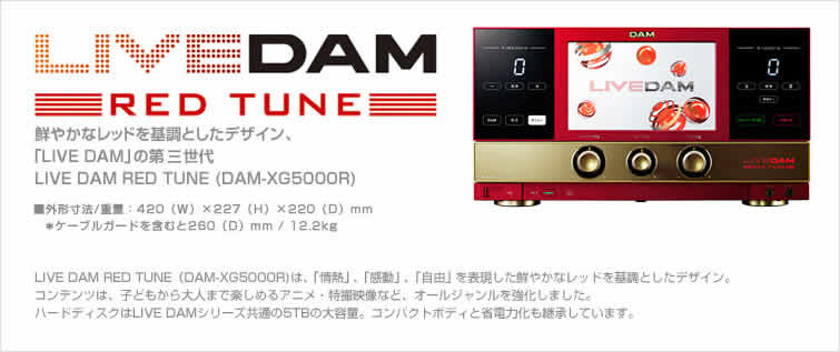 カラオケBOX 飲食店向け機器 DAM| エイワ通信 カラオケ 販売・リース