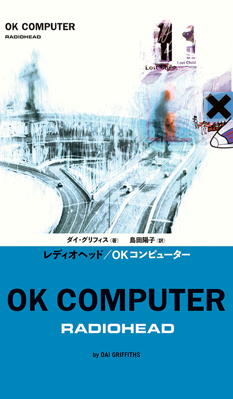 レディオヘッド／OKコンピューター | ele-king