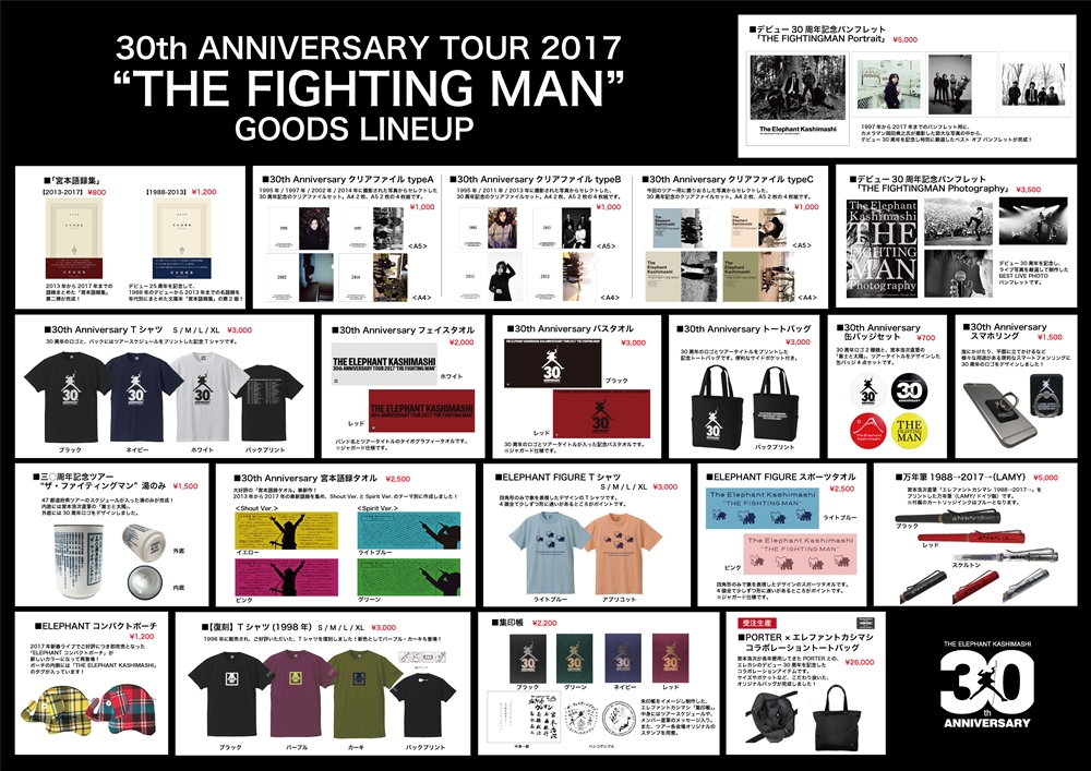 エレファントカシマシ