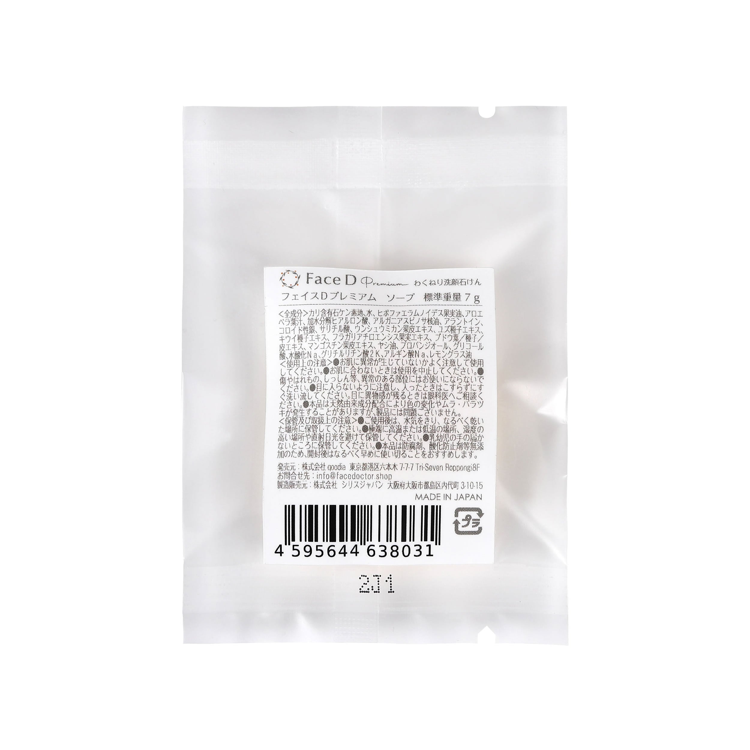 Face D Premium フェイスDプレミアム ソープ 7g | 顔ダニ石鹸 | サジー