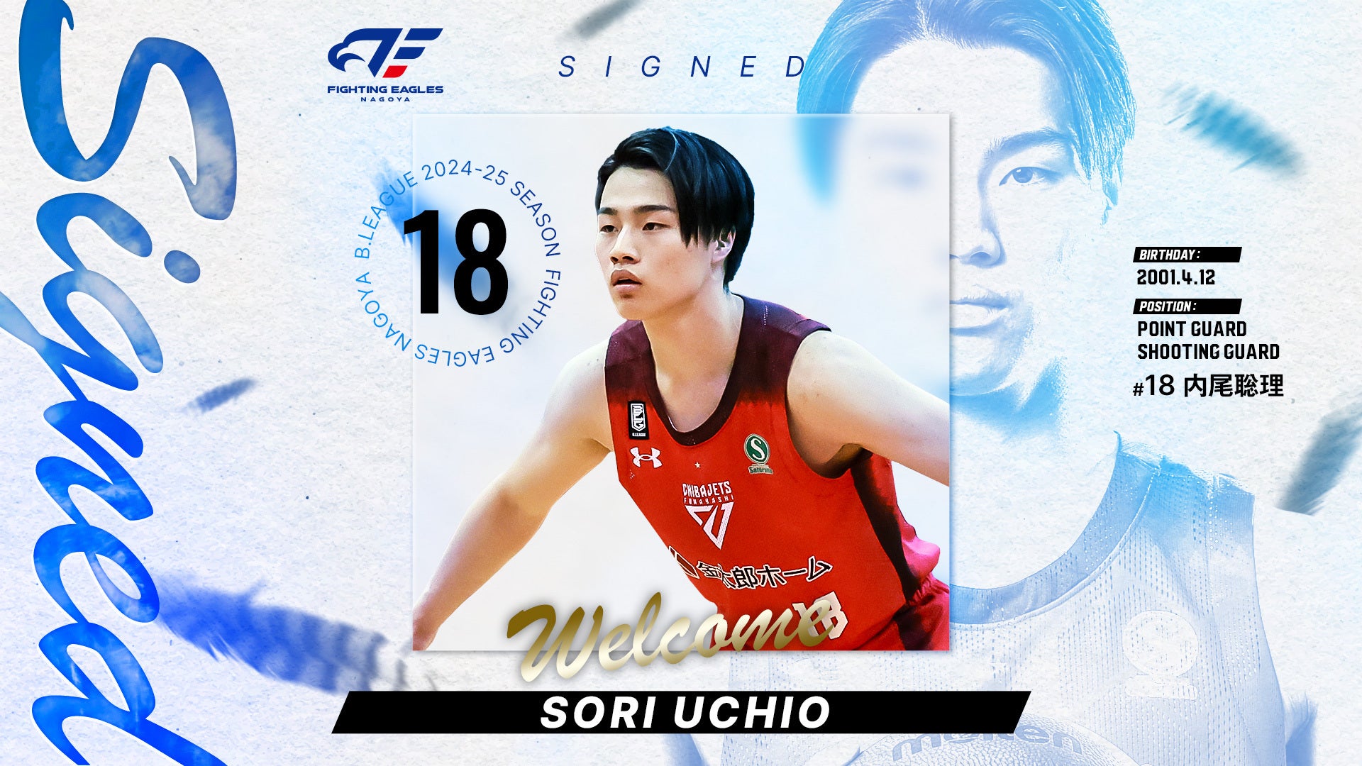 18 内尾聡理 選手】新規入団のお知らせ | ファイティングイーグルス名古屋