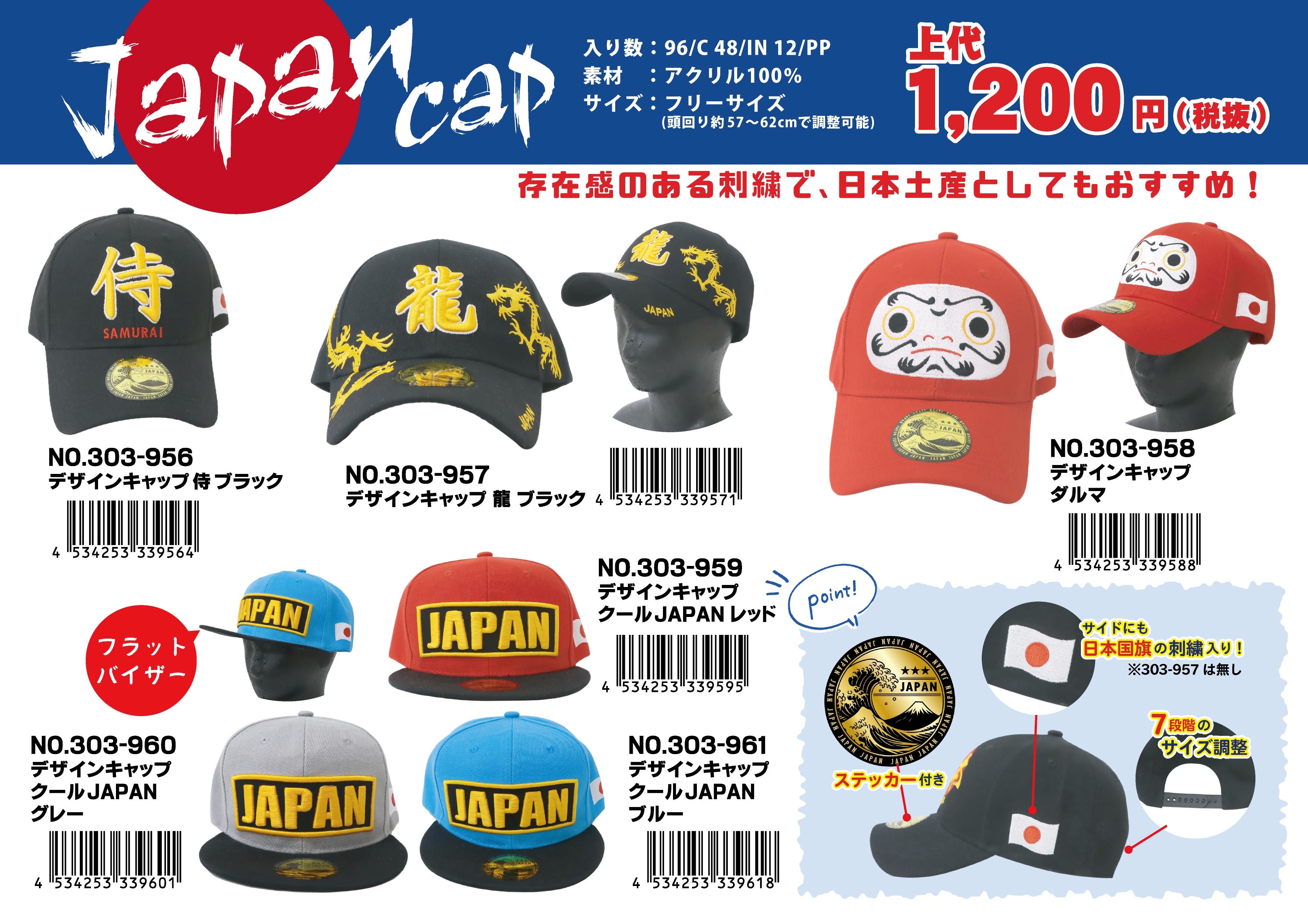 デザインキャップ クールJAPAN レッド No.303-959 | 世界の価値ある
