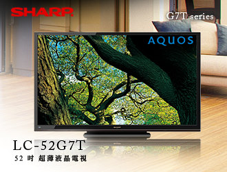 SHARP LC-52G7T 52吋液晶電視