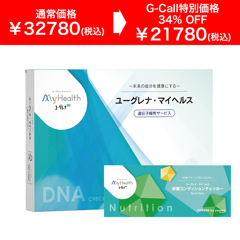 ユーグレナ マイヘルス 遺伝子解析サービス栄養コンディション