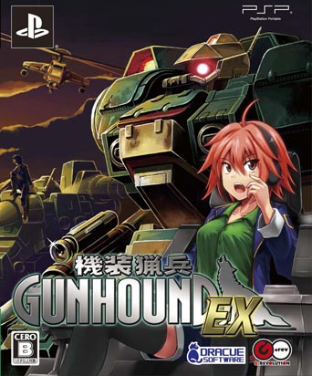 機装猟兵ガンハウンドEX