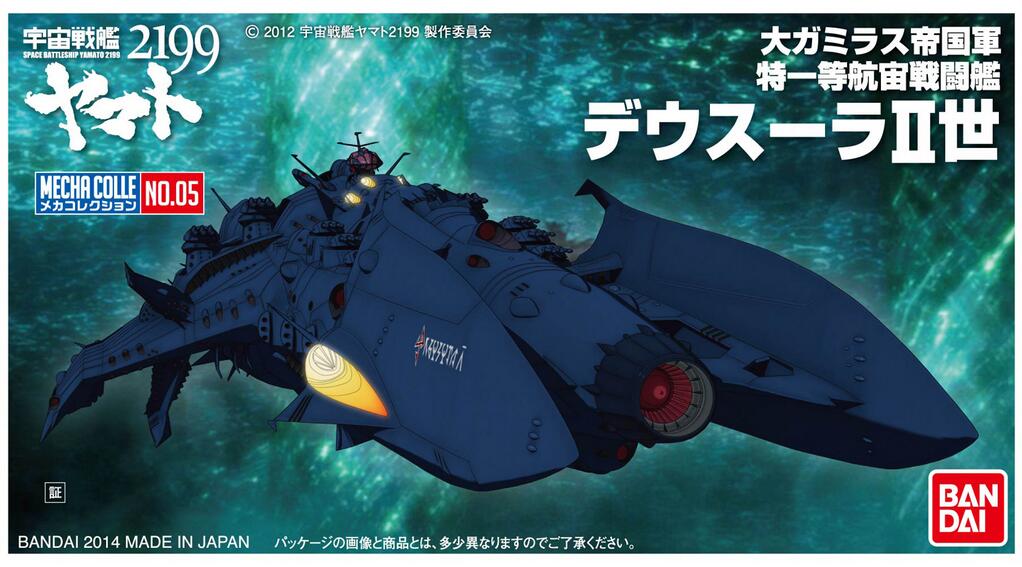 Mecha Colle No.05 [Yamato 2199] independence battle command ship