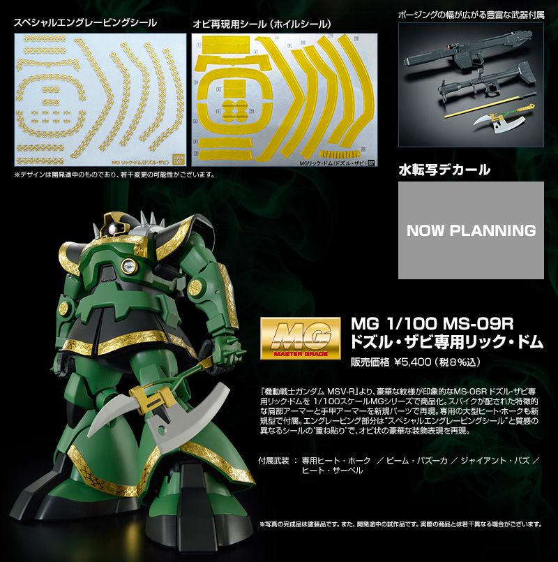 MG 1/100 MS-09R Rick Dom Dozle Zabi Custom: Start Orders. Official