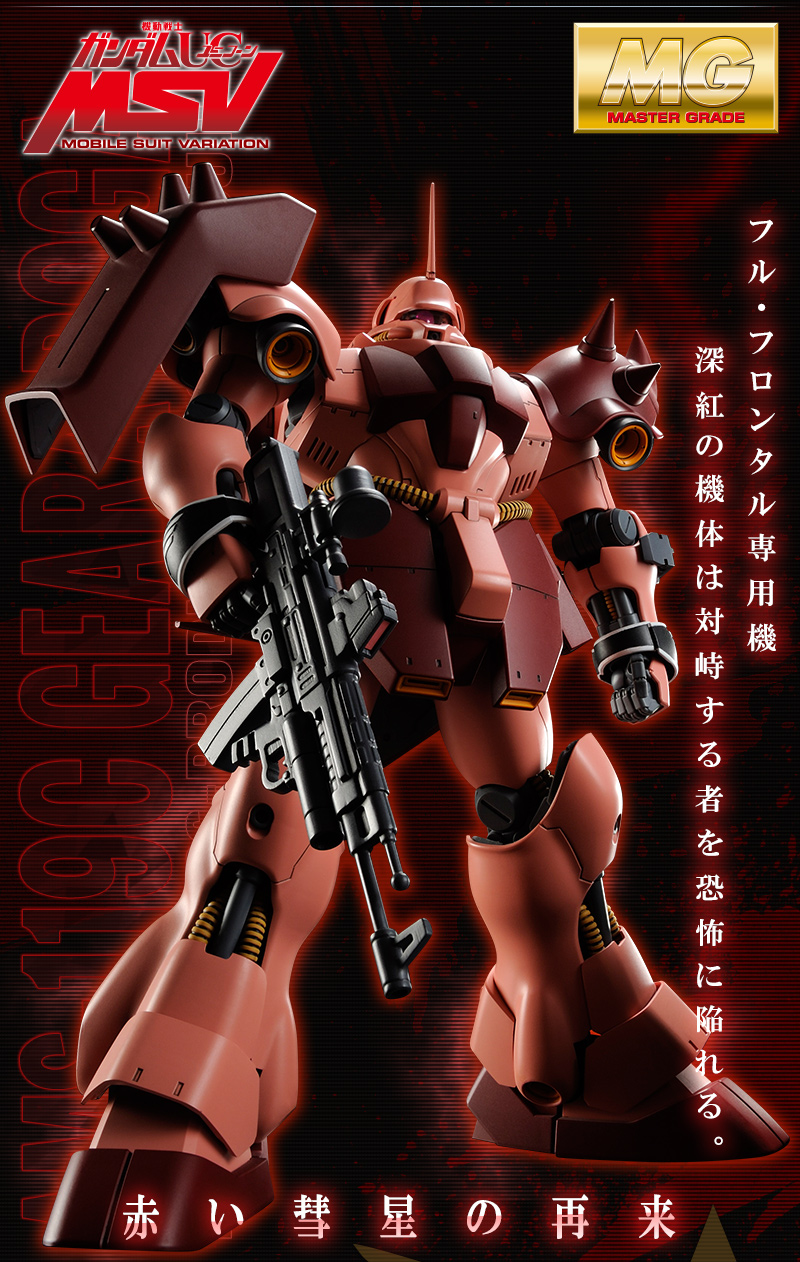 P-Bandai [MSV] MG 1/100 Geara Doga (Full Frontal use): Official