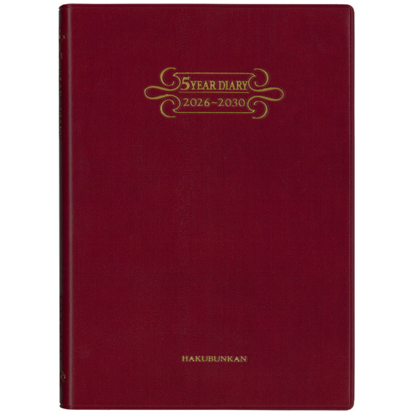 No.259 5年連用ダイアリー・ソフト［H判］（ワイン）｜博文館新社