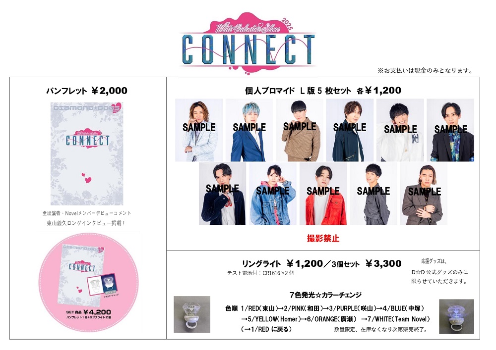 DIAMOND☆DOGS presents White Valentine Show 2025connect – 博品館劇場