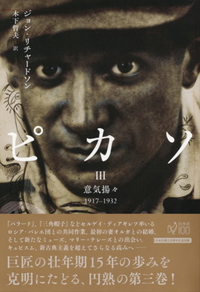 ピカソⅢ - 白水社