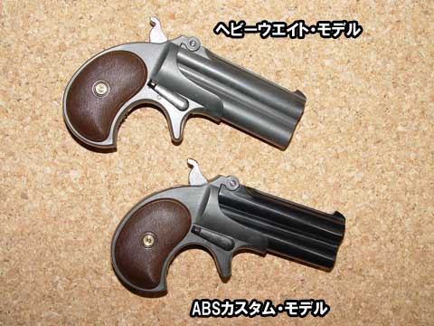 ハートフォード - ダブル・デリンジャー