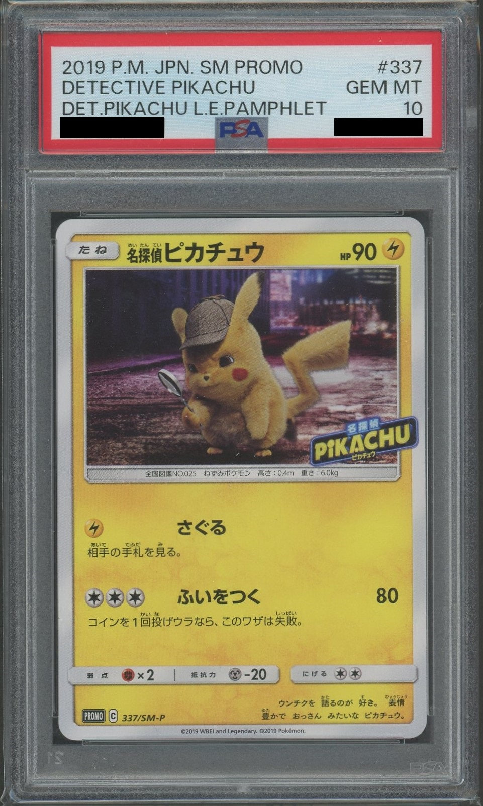 PSA10】名探偵ピカチュウ(PROMO){雷}〈337/SM-P〉[SM-P] – 晴れる屋2
