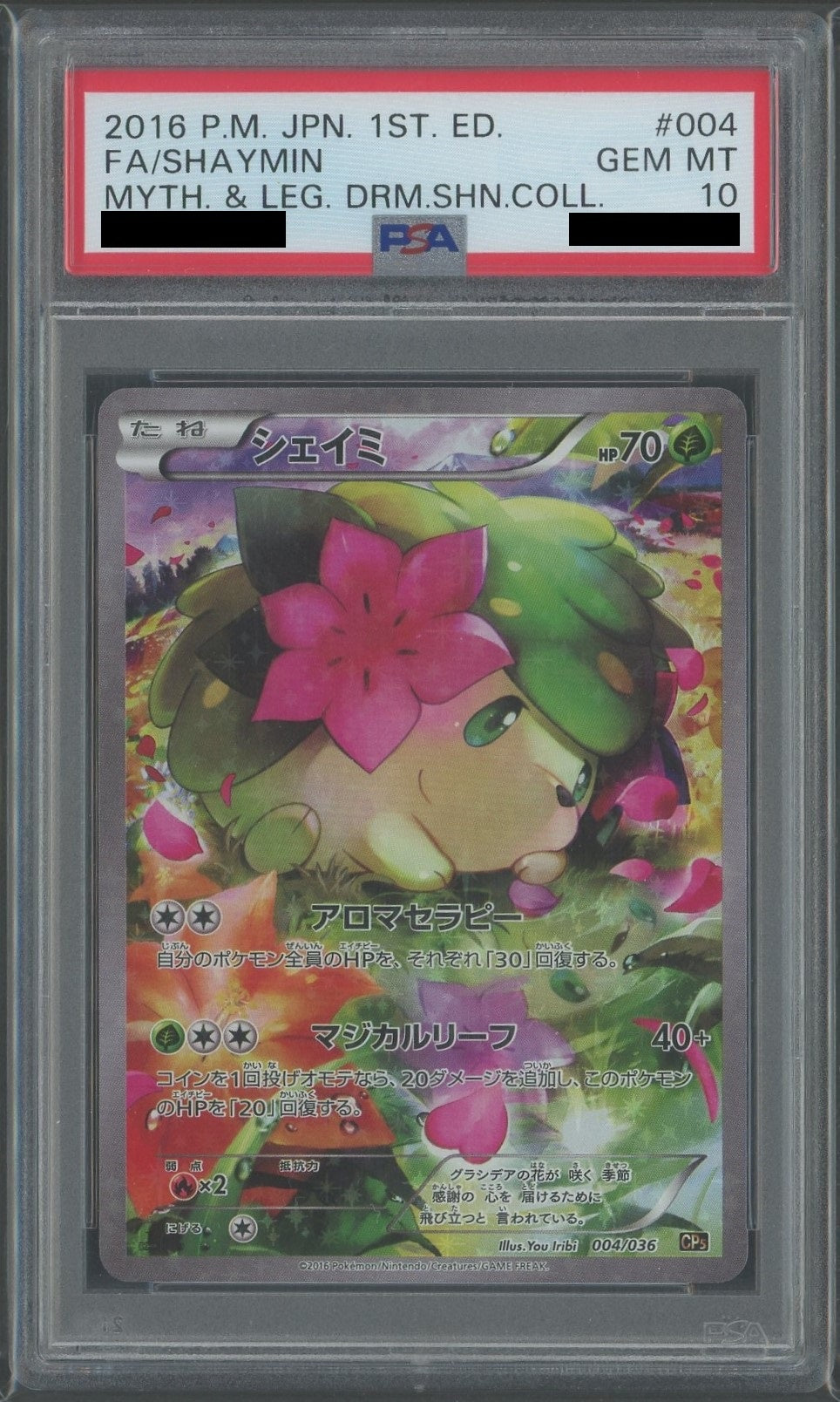 PSA10】シェイミ(CP){草}〈004/036〉[CP5]*1ED – 晴れる屋2