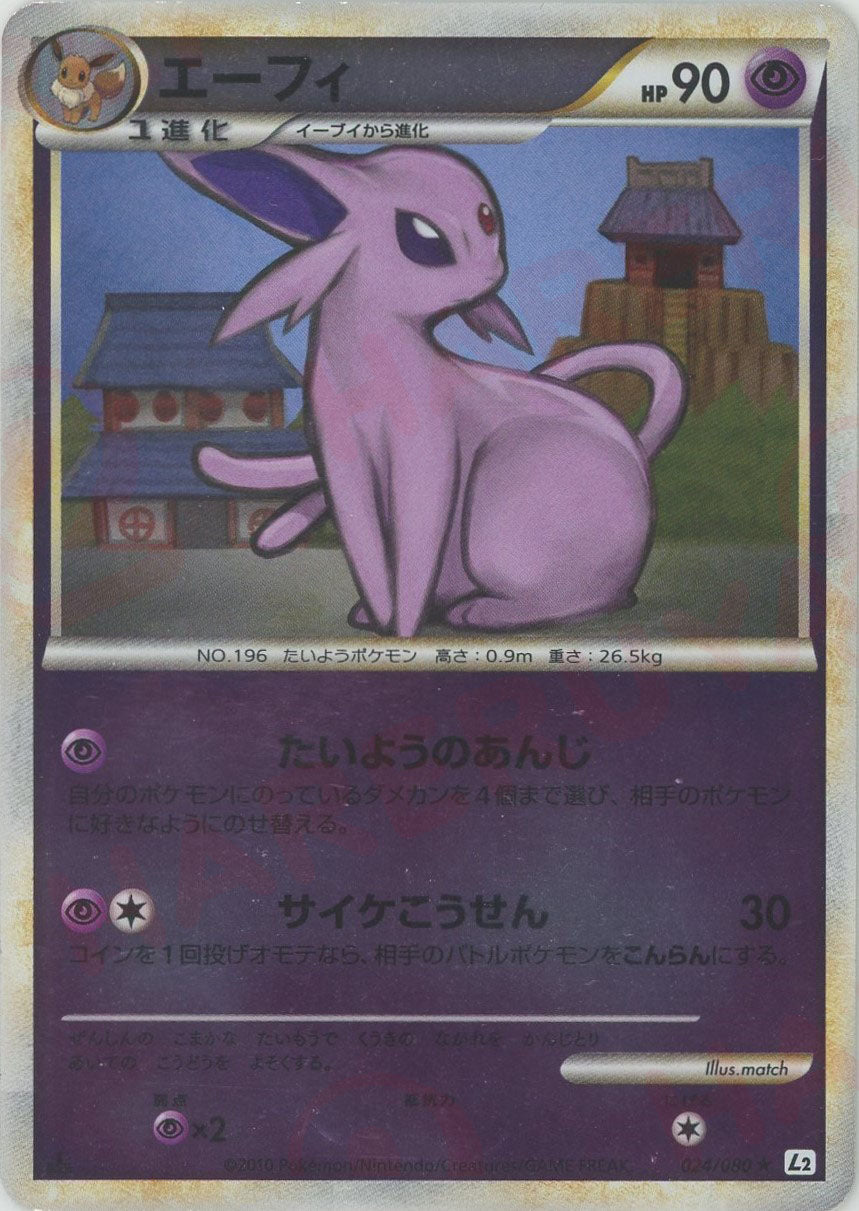 エーフィ:ミラー(R){超}〈024/080〉[L2-w-M] – 晴れる屋2