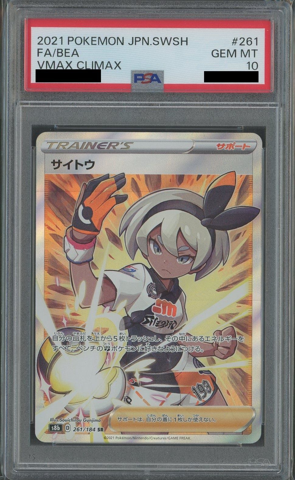 PSA10】サイトウ(SR){サポート}〈261/184〉[S8b] – 晴れる屋2