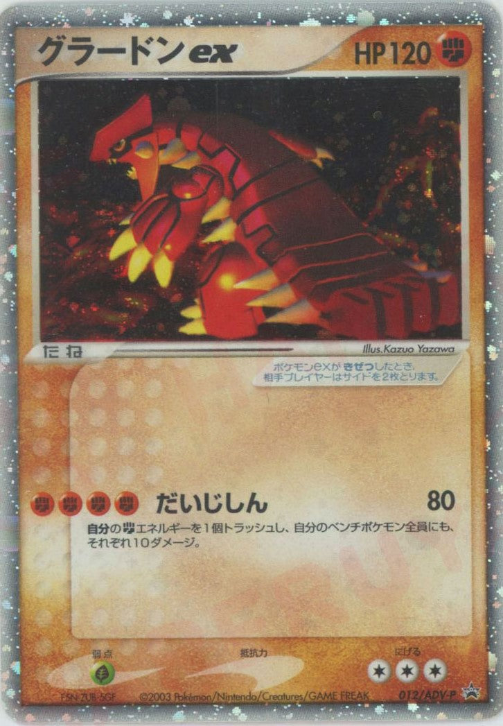 ＿のグラードン: プロモ[PCG-P 020/PLAY](プロモーションカード