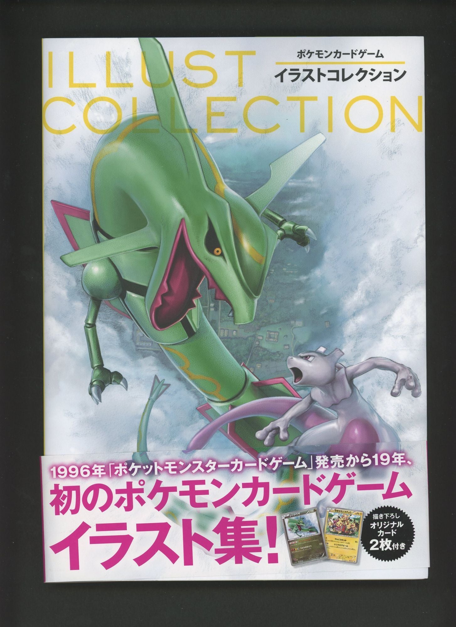 ポケモンカ－ドゲ－ムイラストコレクション ポケモンカードゲーム