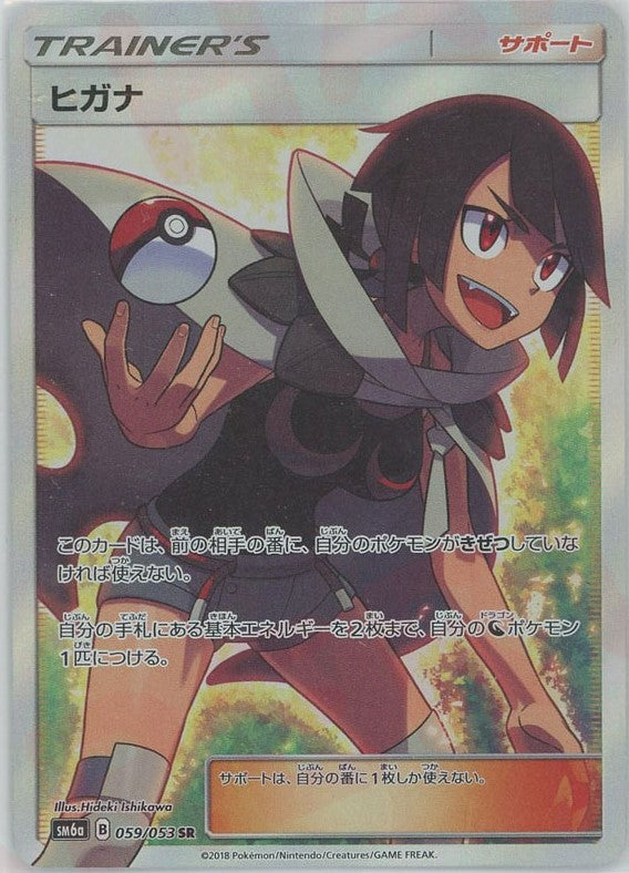 ヒガナSR PSA10 SM6a ヒガナ SR PSA10 SM6a ドラゴンストーム 059/053